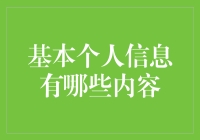 我的个人信息？别开玩笑了，我可是神秘兮兮的大神！