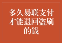 我的钱被偷刷了？何时能找回我的血汗钱！