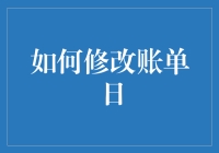 如何科学地更改信用卡账单日：建立个人财务管理的基石