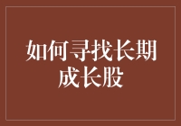 如何用股市寻宝大赛的方式寻找那些未来十年还会陪伴你的大牛股？！