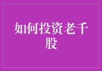 如何在股市中练就千股级别的投资眼光（前排提示：本次教学纯属虚构）