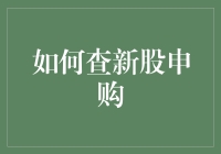 新股申购？别逗了，我教你一招更绝的！