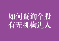 如何优雅地查询个股机构持仓，就像和你的股票谈了一场高级恋爱