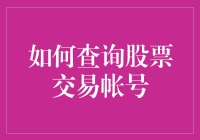 想知道你的股票交易密码？这里有超实用教程！