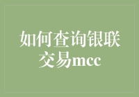 如何像福尔摩斯一样破解银联交易MCC的神秘代码？