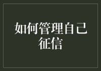 别让你的征信变成比基尼沙滩！