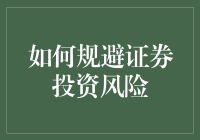 如何在股市中像个聪明的海盗一样规避风险——投资篇