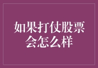 如果打仗股票会怎么样：一场金融界的奇幻冒险