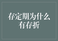 存定期为什么非要拿个存折？我难道不能把它当个钱包用吗？