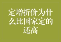 定增折价的秘密武器：为什么市场总是领先一步？