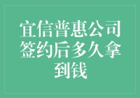 宜信普惠公司签了合同就一定能拿到钱吗？