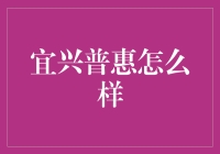 宜兴普惠这家店的老板，怎么比我还懂茶？