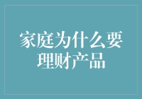 家庭理财：钱多多和债多多的斗争史