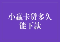 小赢卡贷：合理规划，速享金融服务