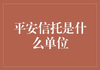 平安信托：一个年轻时就想做哥特风金融大佬的公司