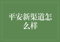 平安新渠道：用科技做你的私人保镖