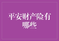 平安财产险：给你的房子披上一条大被子