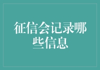 征信报告：你的金融日记，写满了你的一切？