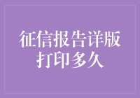 征信报告详版打印频率揭秘：何时更新，何时打印？