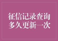 你是不是也在担心征信记录会耗尽电池？