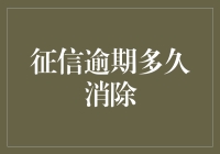 你的征信报告，真的能‘洗白’吗？