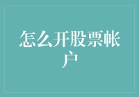 如何在股市中成功开户，成为炒股达人：从新手到老手的华丽变身