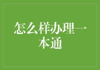 身份证大冒险：一本通办理指南