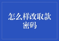 新密码，心安全？