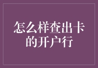 快速定位您的银行卡开户行：方法与技巧