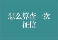 信用之门：解读查询征信的深层含义