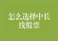 选股秘籍：如何找到那只会下金蛋的鹅？