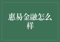 惠易金融：你炒股票鸡飞狗跳，我炒股炒得鸡飞狗跳！