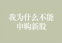 那一天，我终于明白自己为何常年被股市拒之门外