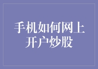 【股市风云】新手必看！手机炒股的秘密武器来啦！