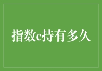 指数投资策略：何时应该持有，何时应当止盈？