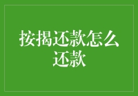 按揭还款：如何合理规划你的财务？