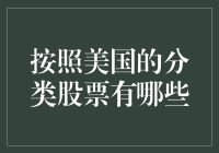 美股也有小鲜肉？带你领略美国股票的十八般武艺