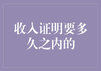 收入证明也要跟上时代的步伐，不然你可能过不了证明关？