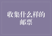 邮票收藏：聊聊那些你可能从没听说过的奇葩邮票