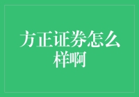 方正证券怎么了？一夜之间变身大型相亲平台？