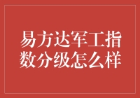 易方达军工指数分级：一场关于钱与梦想的奇幻漂流记