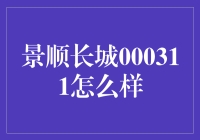 景顺长城000311：一只会理财的大青蛙