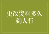 个人信用报告更新周期：从资料提交到央行查询的全过程解析