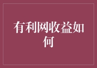 你的钱袋子如何在有利网上实现从小蜜蜂到金丝雀的华丽逆袭？