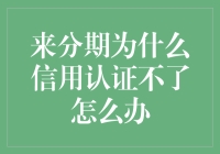 来分期信用认证：万能的纸飞机助你一飞冲天！