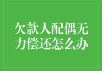 面对爱的负债，如何让另一半逃得比兔子还快？