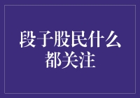 股市中的段子：股民对一切的奇思妙想