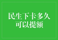 信用卡提额秘籍：了解提额标准，合理使用信用卡