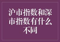 沪市指数与深市指数：一场别开生面的股市龙门阵