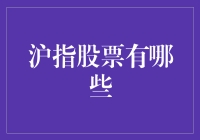 指数股票也要讲朋友圈？带你了解沪指的那些好友